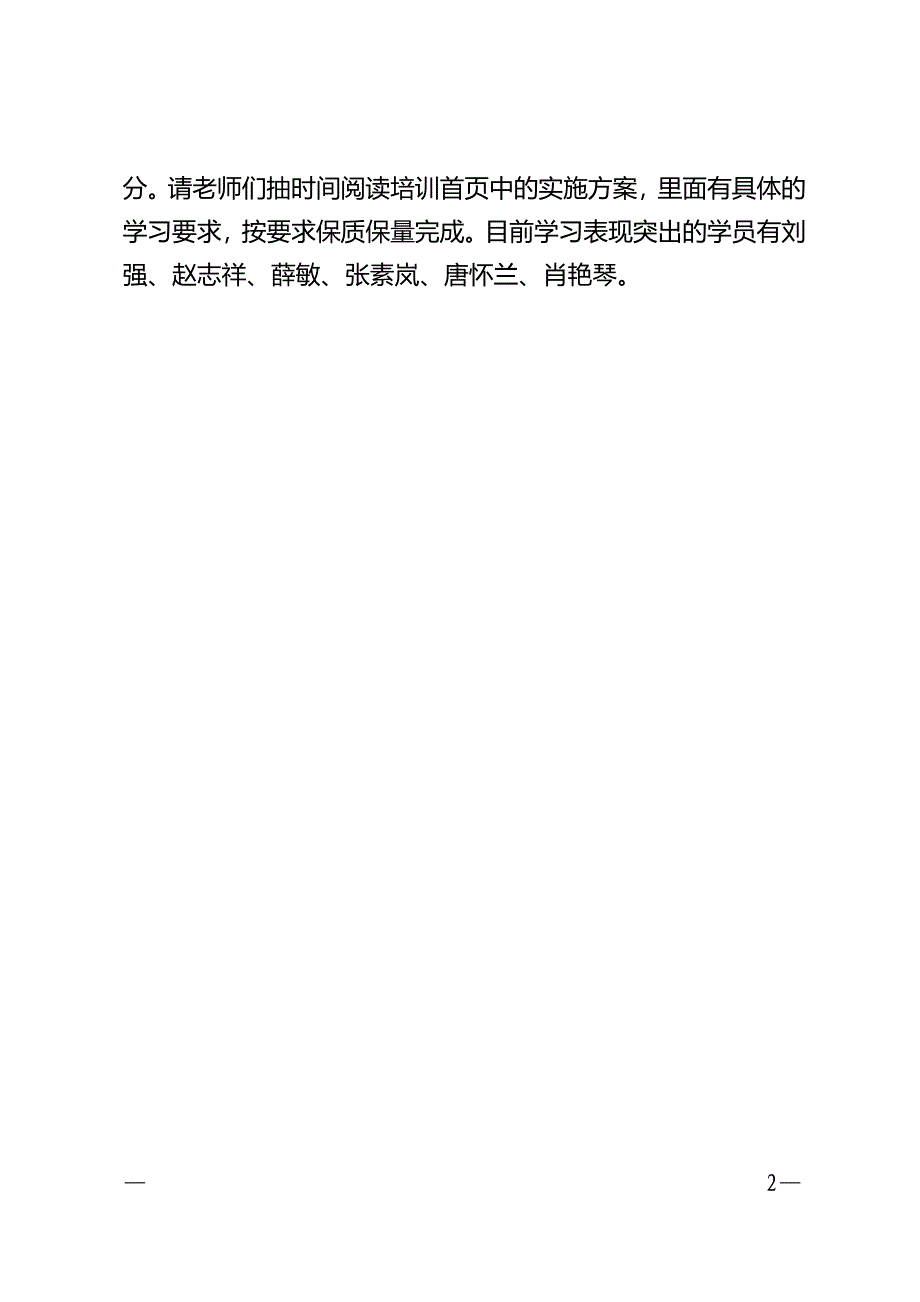 巩家河镇中心小学第二次学情通报_第2页