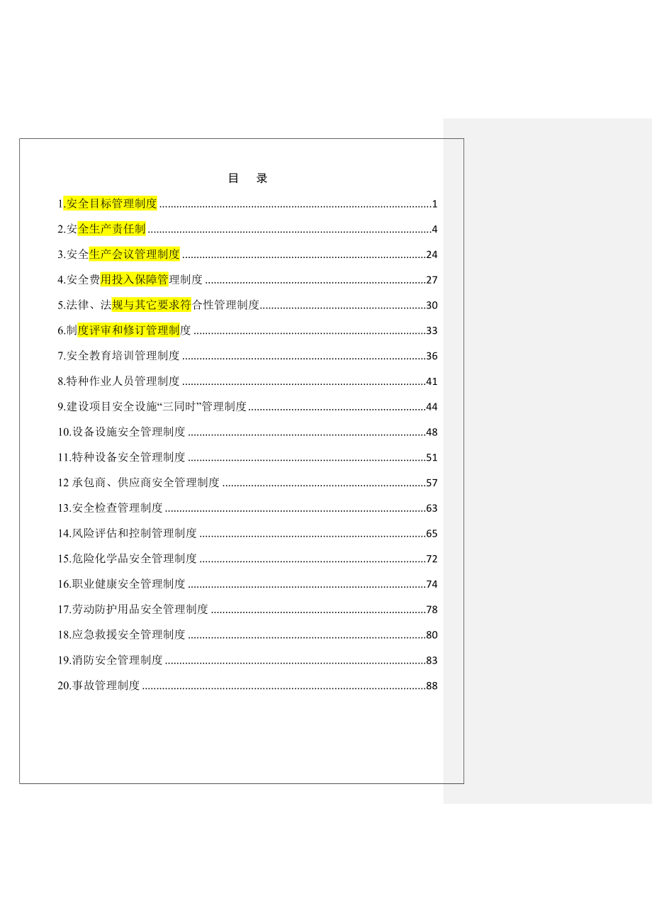 安全生产标准化管理制度汇编9-7副总(V1)_第4页