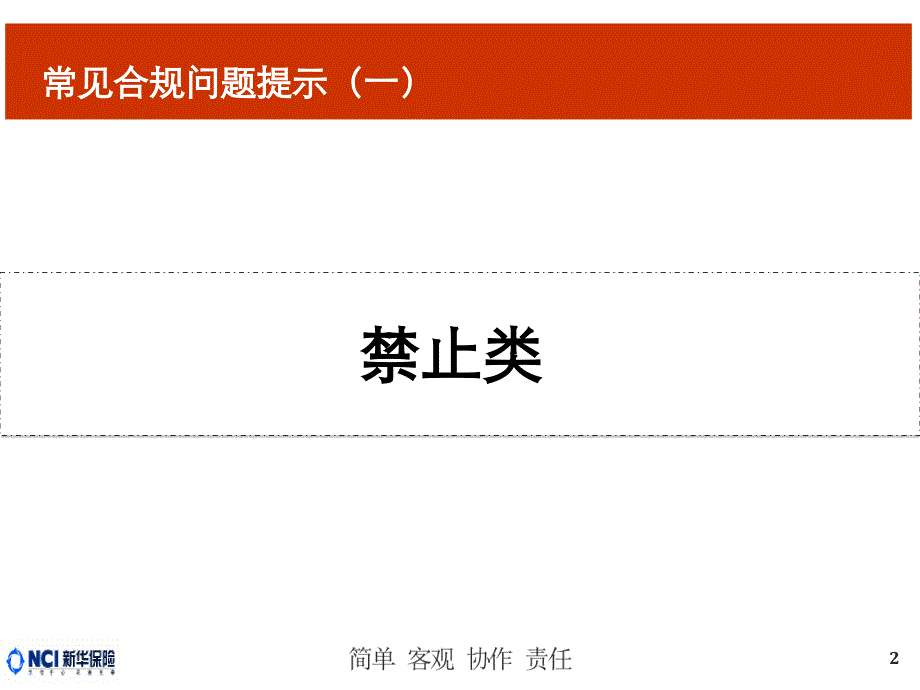 新人专属会合规版块监管政策解读_第2页