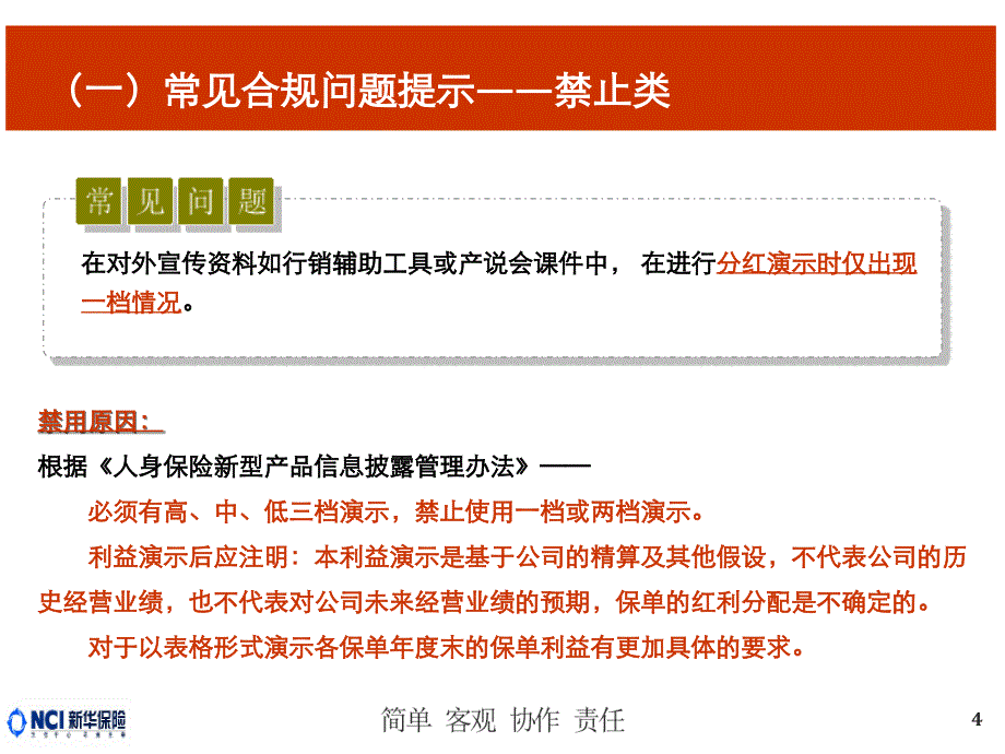 新人专属会合规版块监管政策解读_第4页