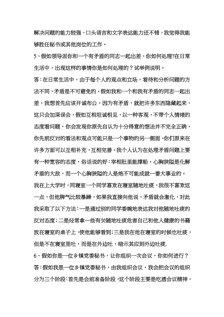 公务员面试题(题型+答案).doc_第4页