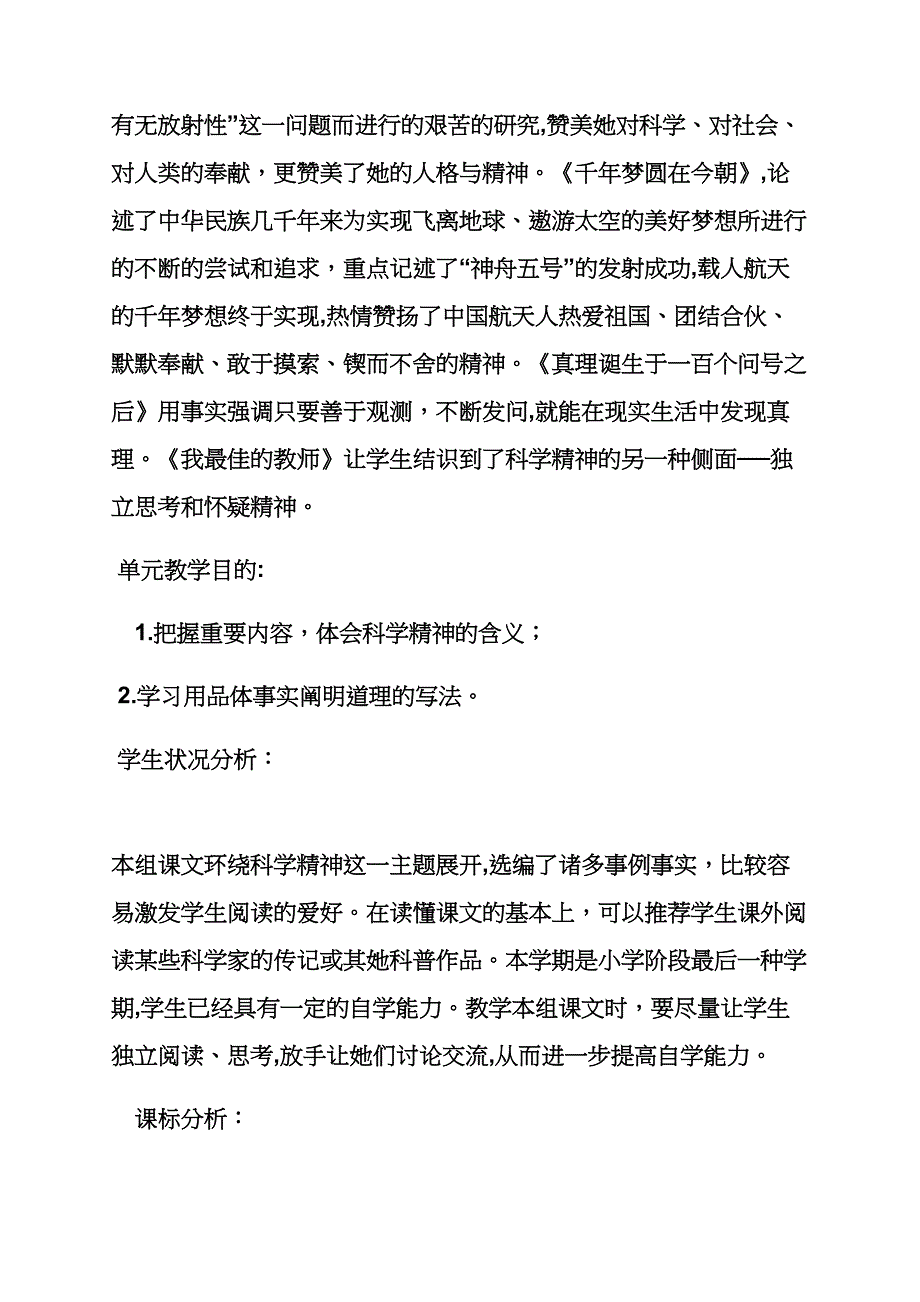 五六年级语文教案_第2页