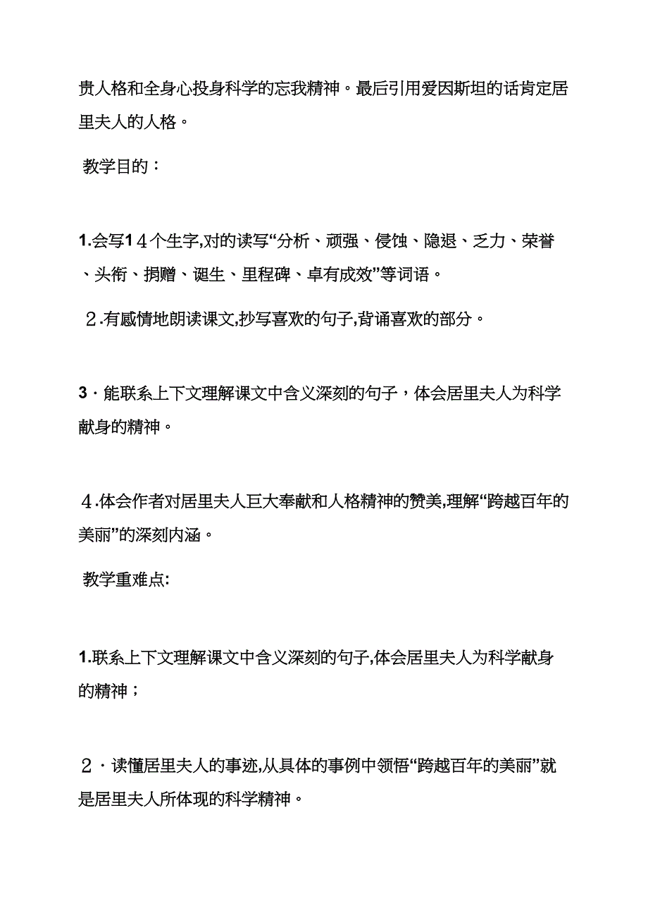 五六年级语文教案_第4页