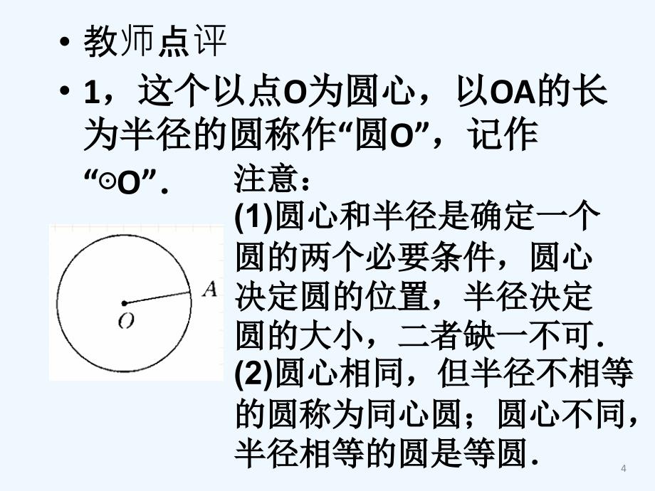27.1圆的基本元素第3课时_第4页