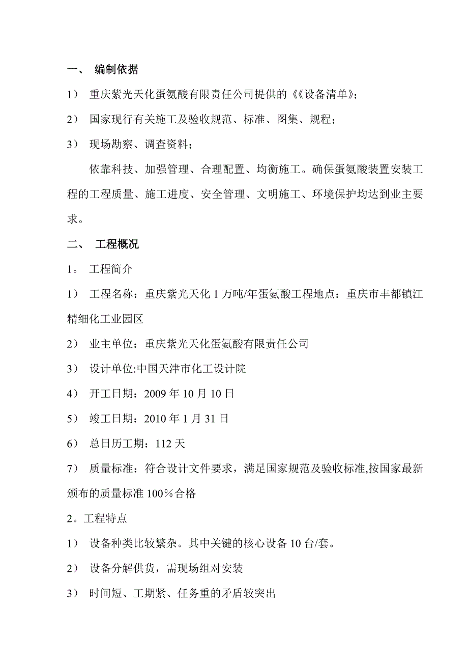 【建筑施工方案】设备施工方案(安装)_第3页