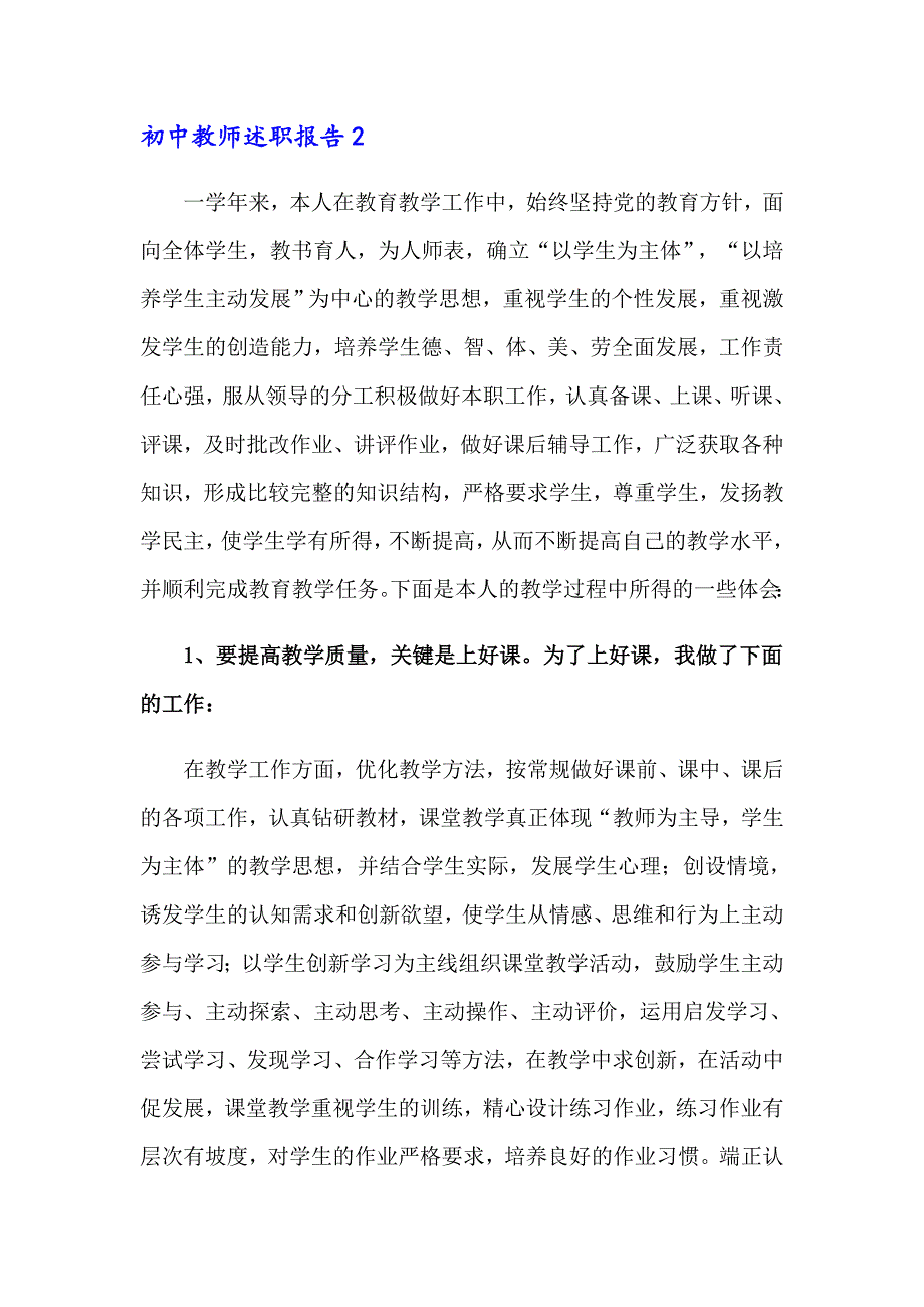 2023初中教师述职报告集锦15篇_第4页