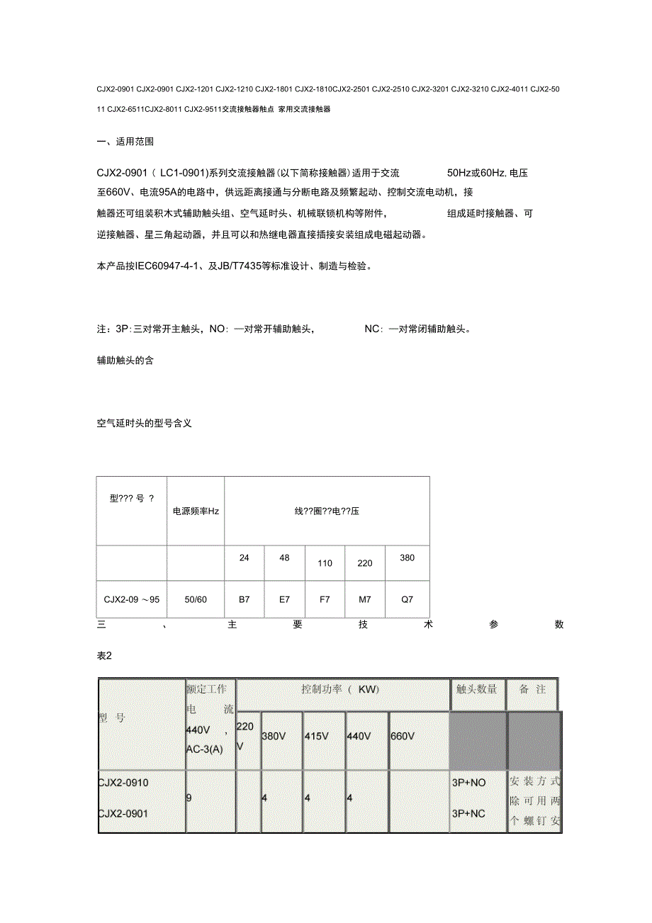 CJ交流接触器型_第1页