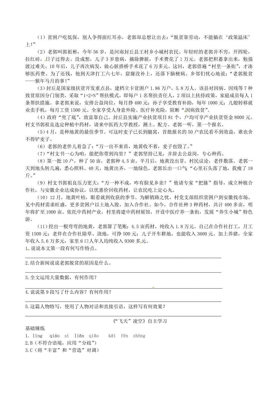 精品八年级语文上册第一单元第3课“飞天”凌空跳水姑娘吕伟夺魁记同步训练人教版_第2页