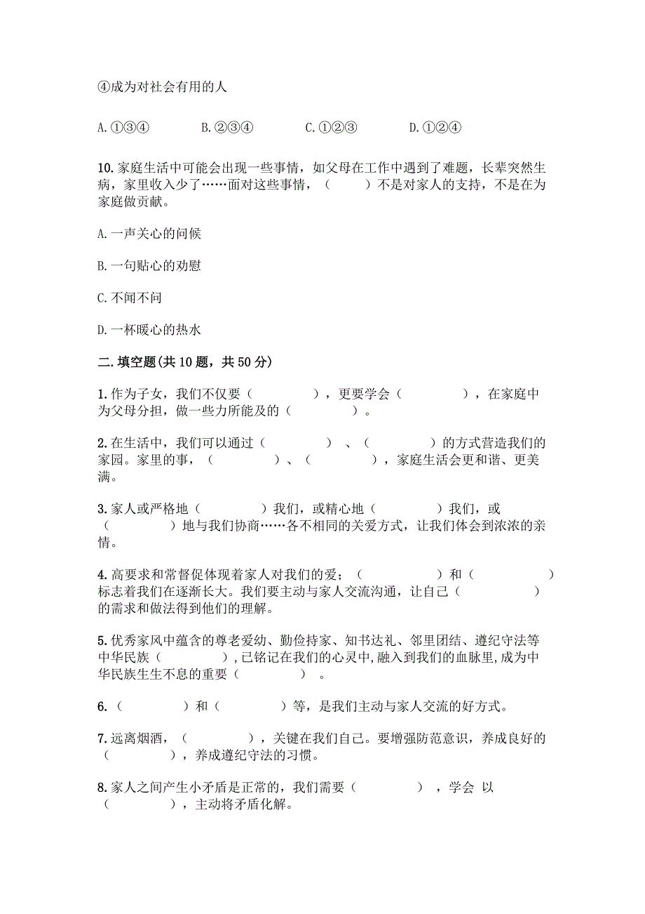 部编版五年级下册道德与法治第一单元《我们是一家人》测试卷带答案【巩固】.docx_第3页