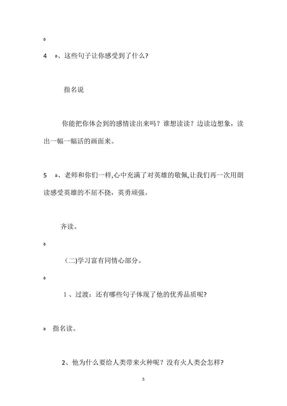 北师大版五年级语文下册普罗米修斯的故事教案_第5页