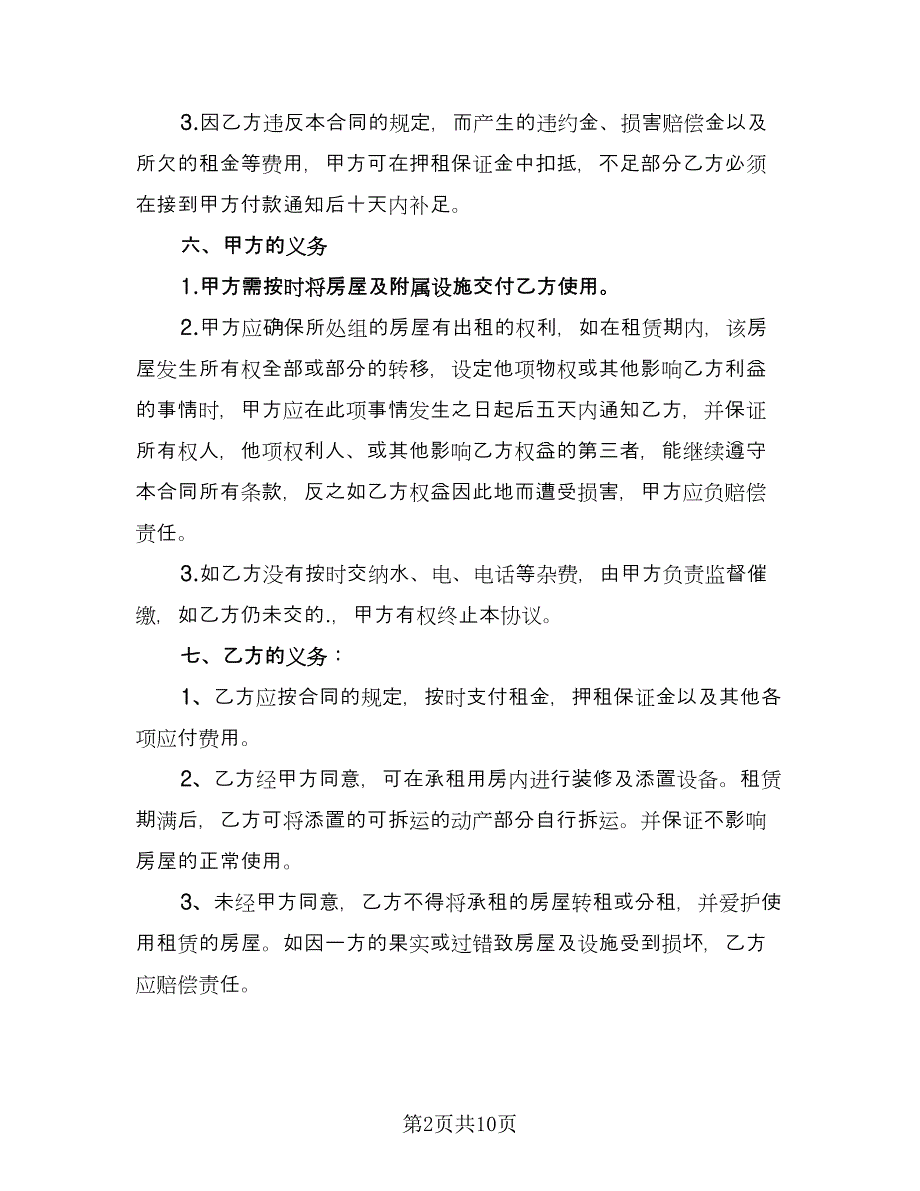 电子版房屋租赁协议例文（二篇）.doc_第2页