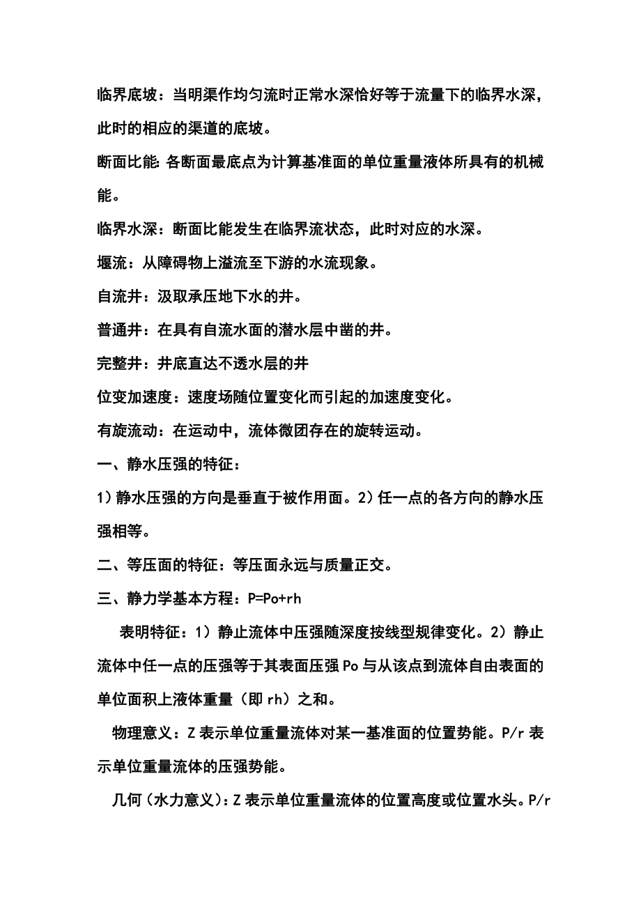 流体力学名词解释.doc_第2页