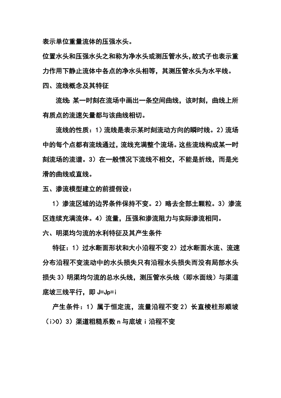 流体力学名词解释.doc_第3页