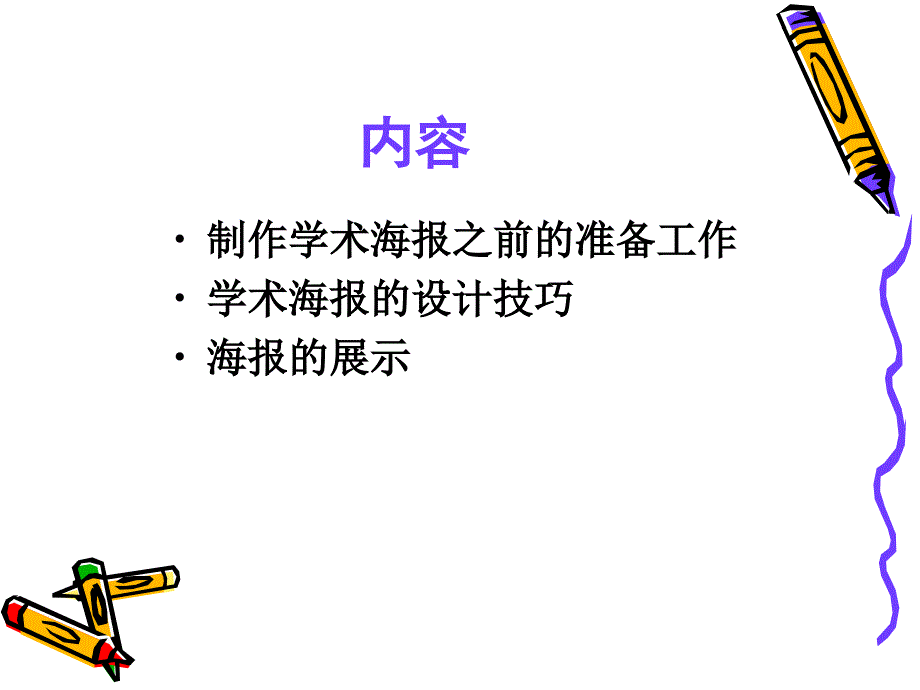 学术海报设计速成.ppt_第2页