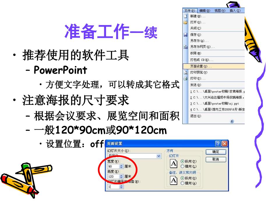 学术海报设计速成.ppt_第4页