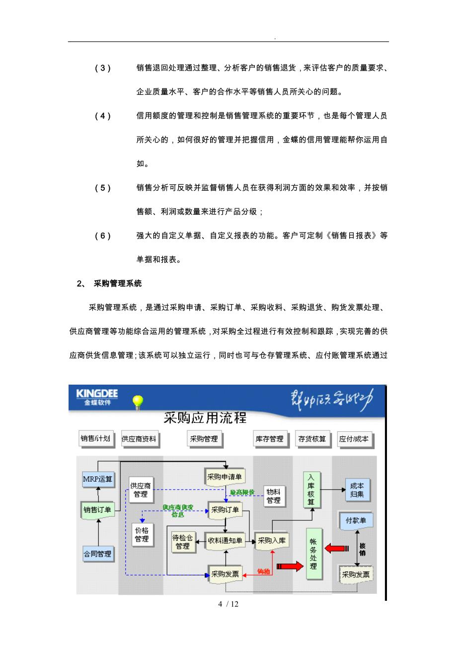 四方精细化工公司概述_第4页