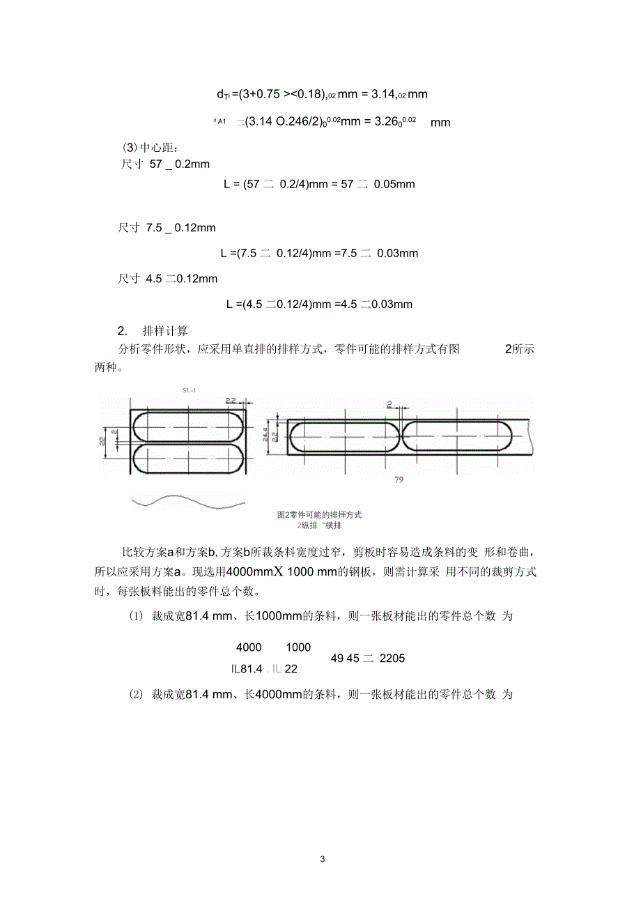 落料冲孔复合模设计实例_第3页