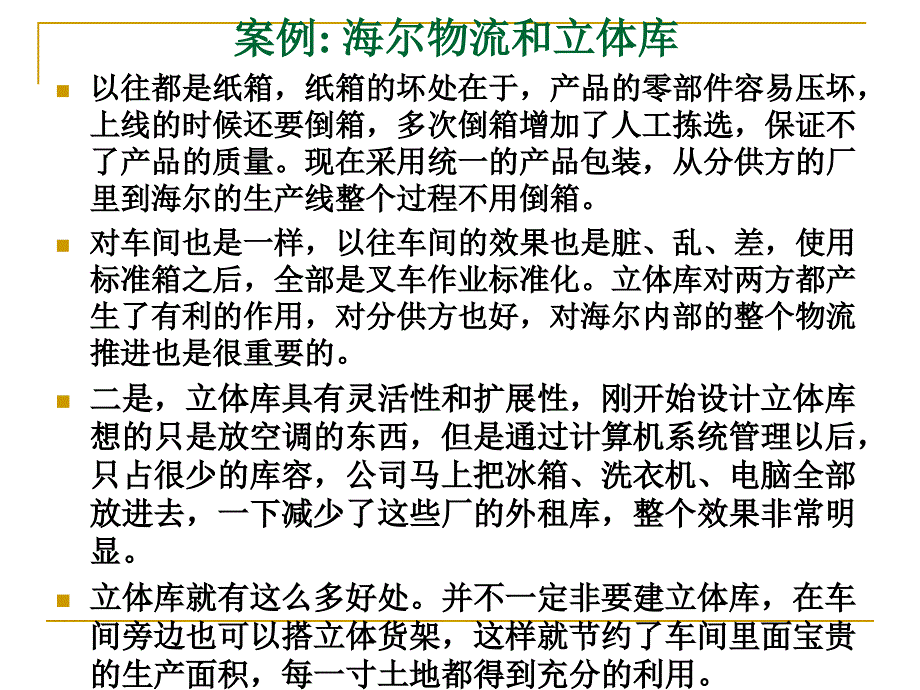 海尔自动化立体仓库的规划与设计ppt课件_第4页