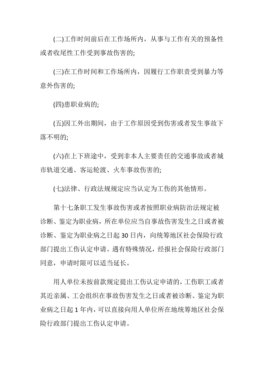 工伤认定管辖规定是怎样的_第2页