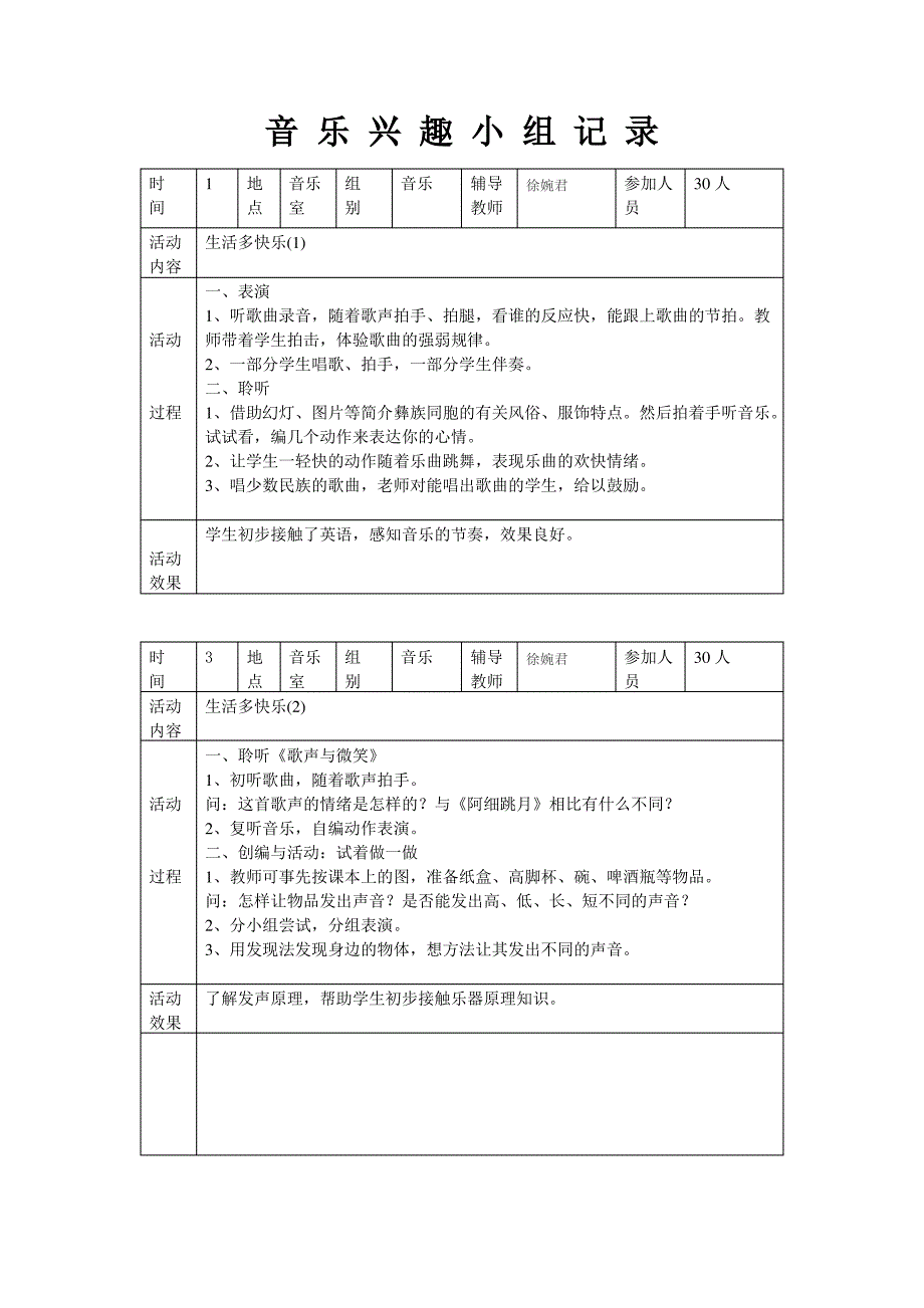 音乐教研活动记录2_第1页