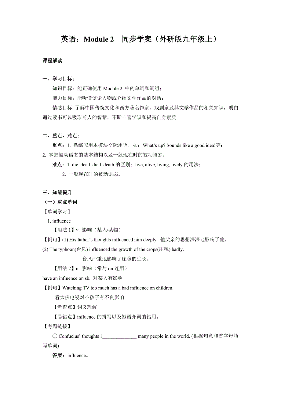 英语：Module 2 同步学案（外研版九年级上）_第1页