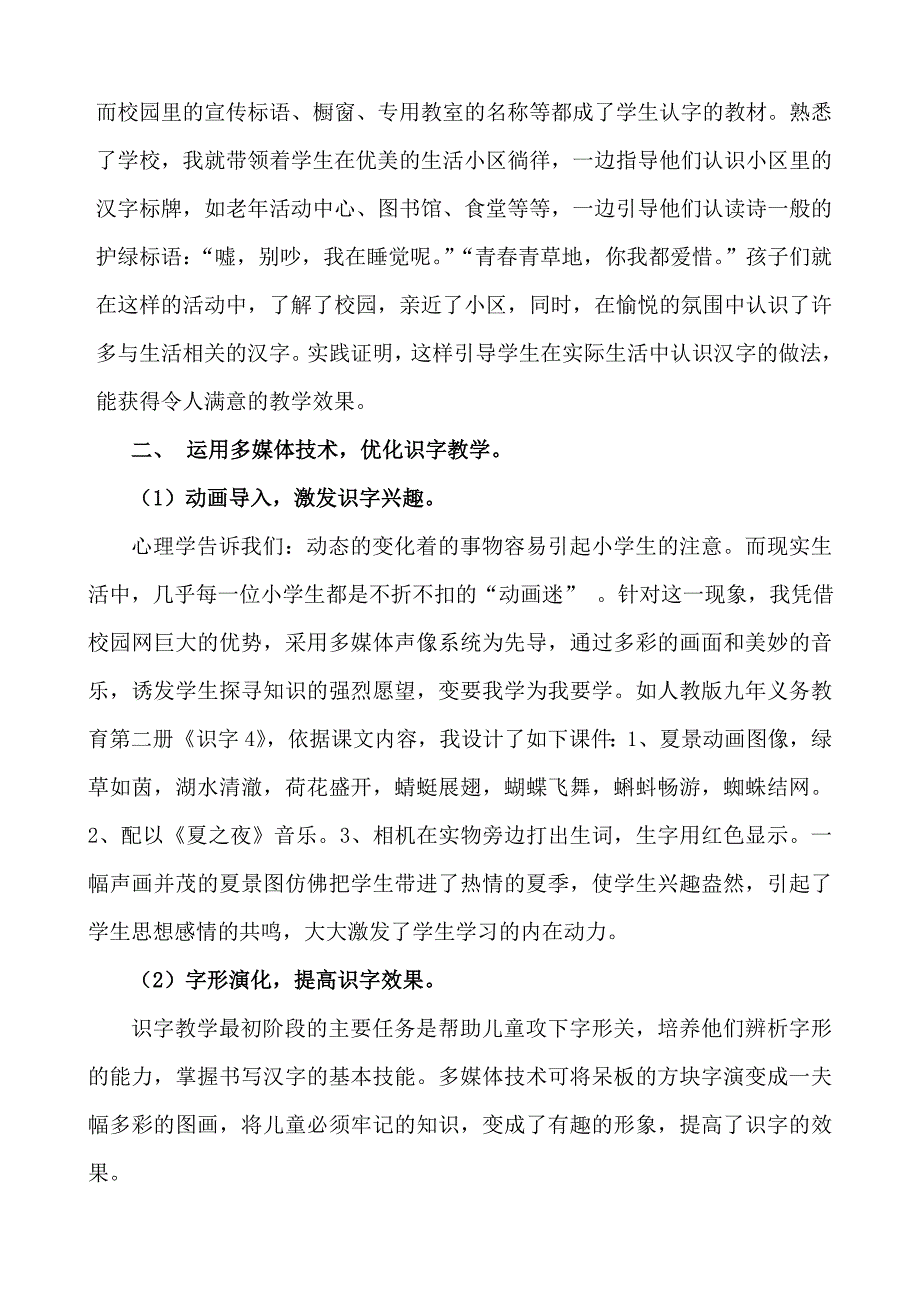 提高一年级识字教学质量的体会.doc_第2页