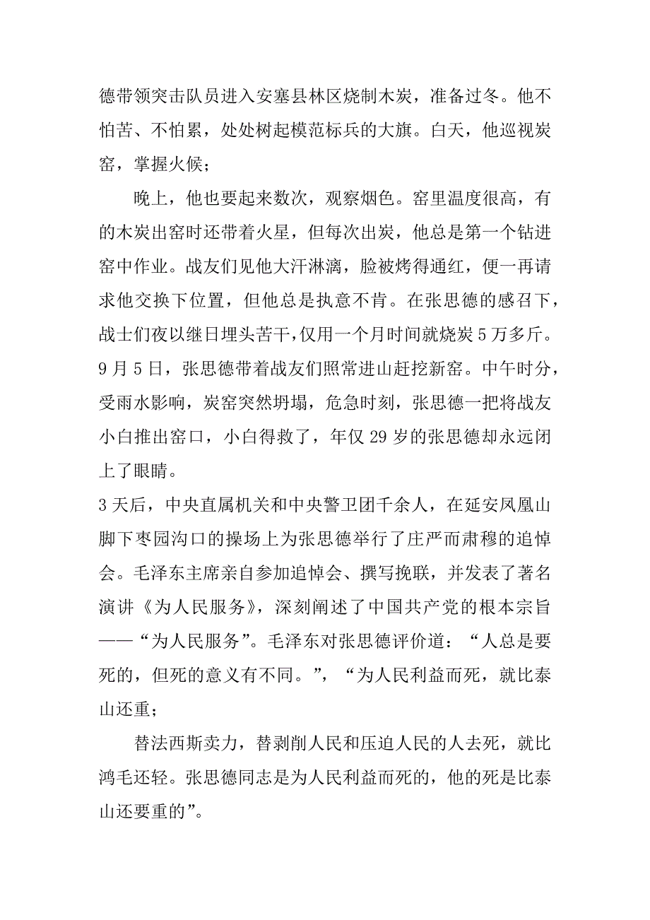 2023年张思德为人民服务的事例全心全意为人民服务张思德故事分享宣讲_第3页