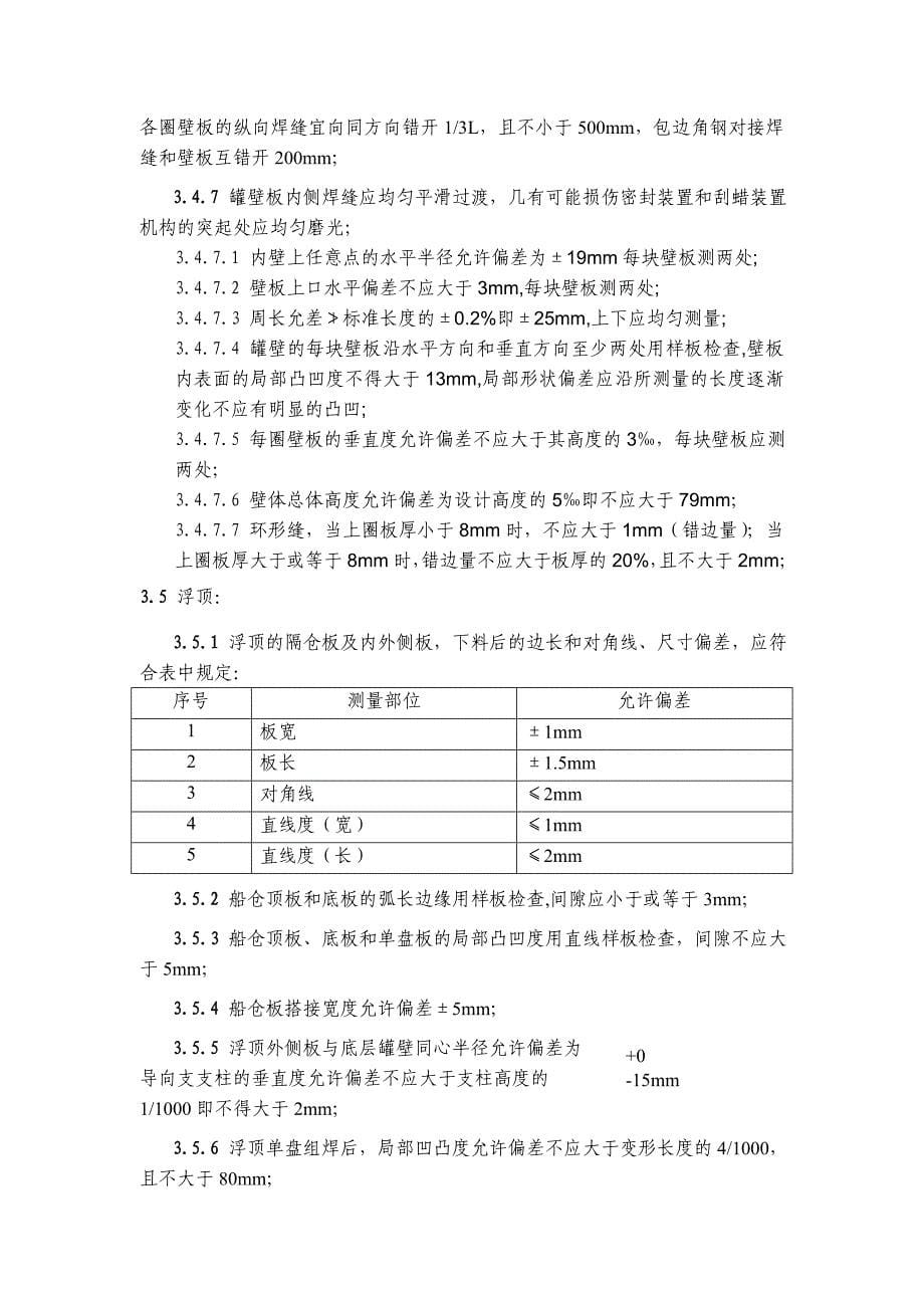 2000立方米原油罐施工方案.doc_第5页