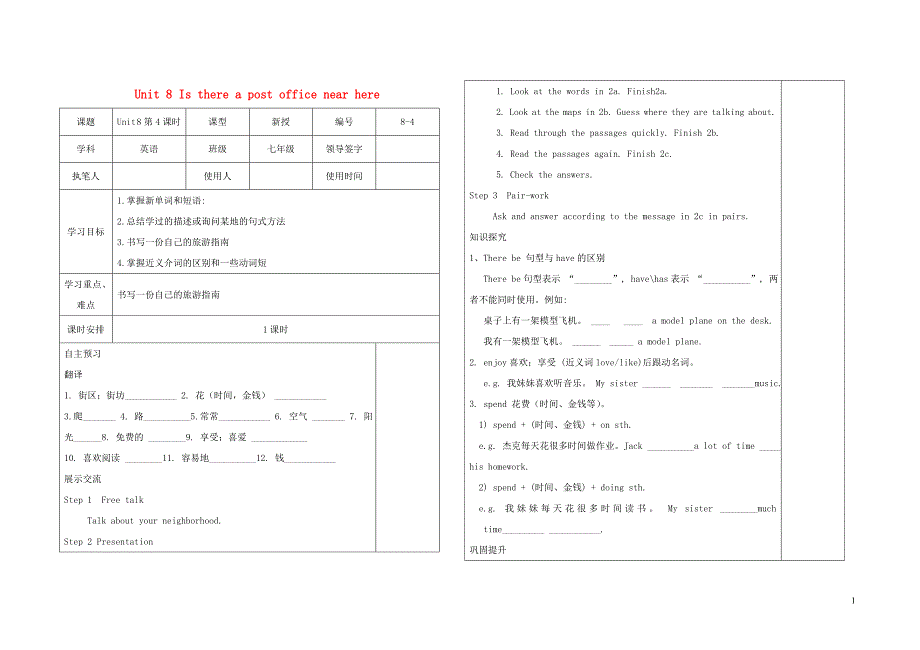 七年级英语下册 Unit 8 Is there a post office near here（第4课时）学案（无答案）（新版）人教新目标版_第1页