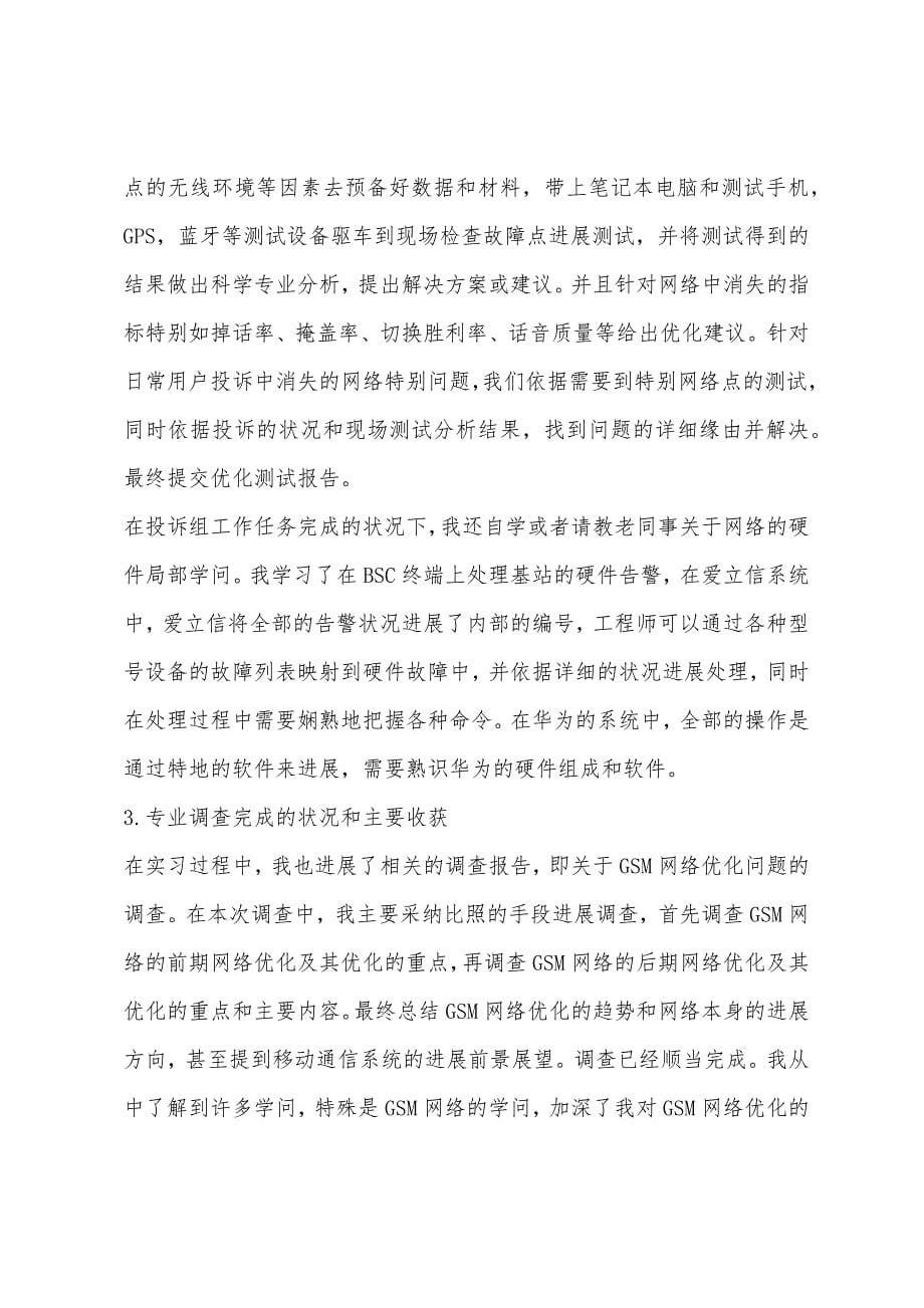 通信专业实习报告及心得体会.docx_第5页