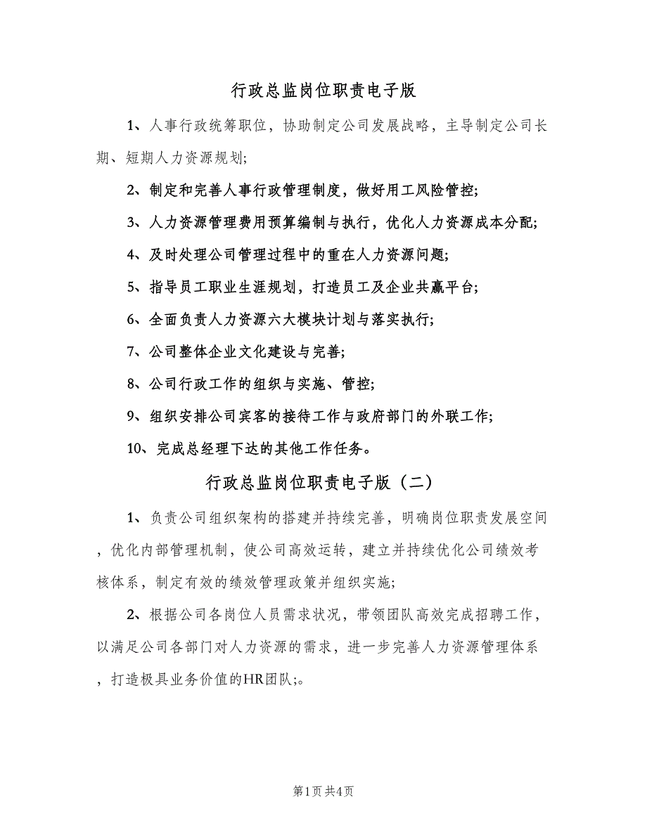 行政总监岗位职责电子版（4篇）.doc_第1页