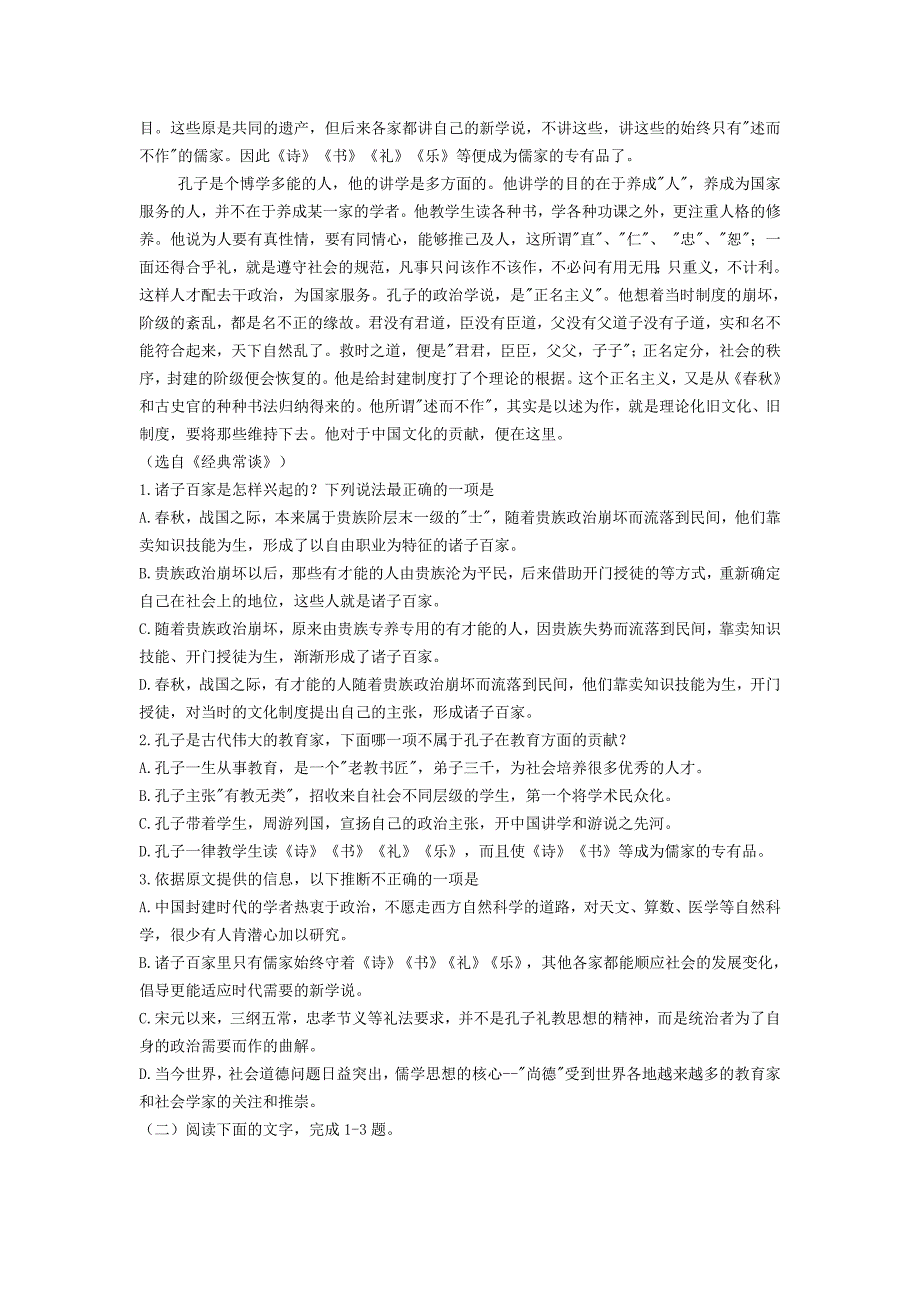 2019-2020年高二语文下册阅读每日一复习题含答案解析6.doc_第2页