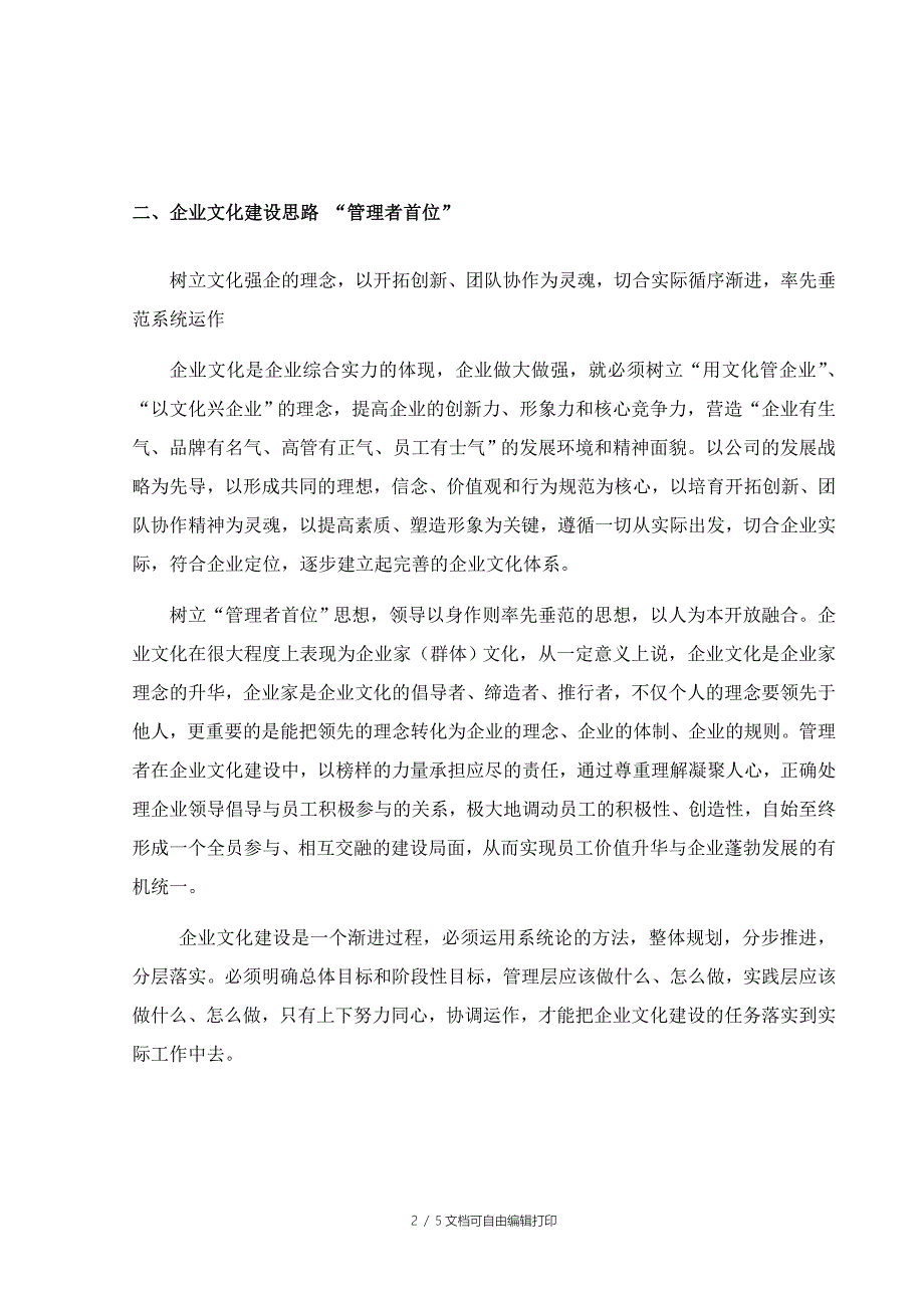 公司文化建设方案书_第2页