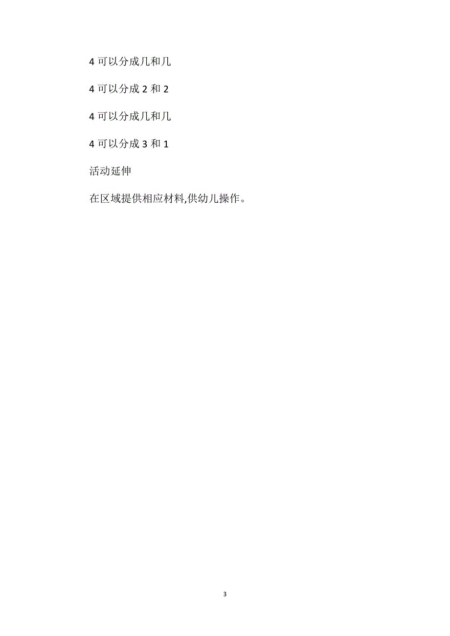 大班科学4的分解教案_第3页