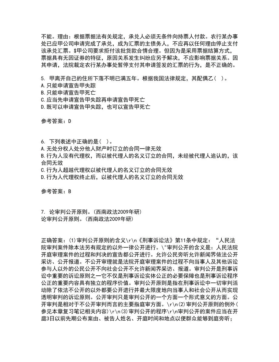 南开大学21春《民法总论》离线作业1辅导答案47_第2页