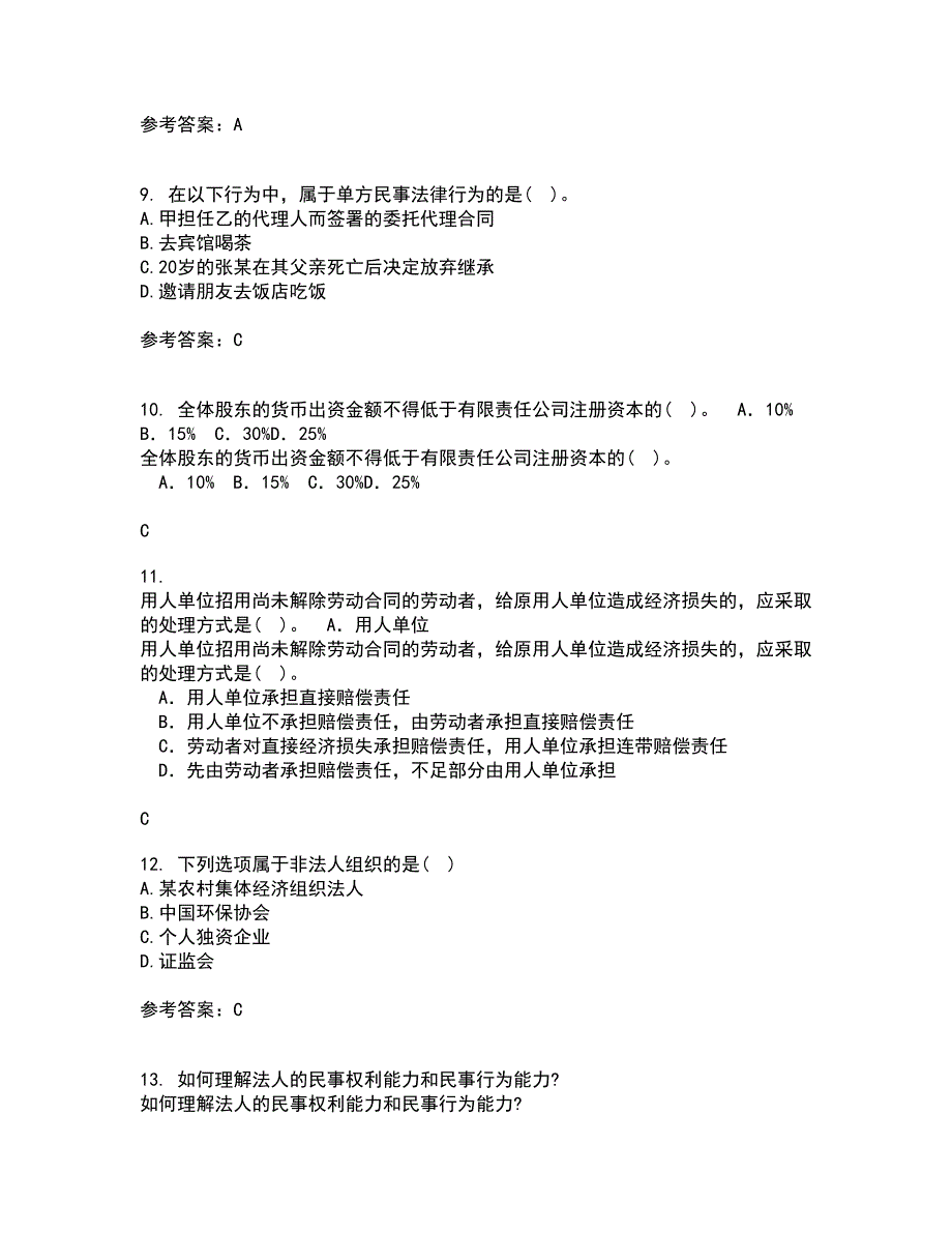 南开大学21春《民法总论》离线作业1辅导答案47_第4页