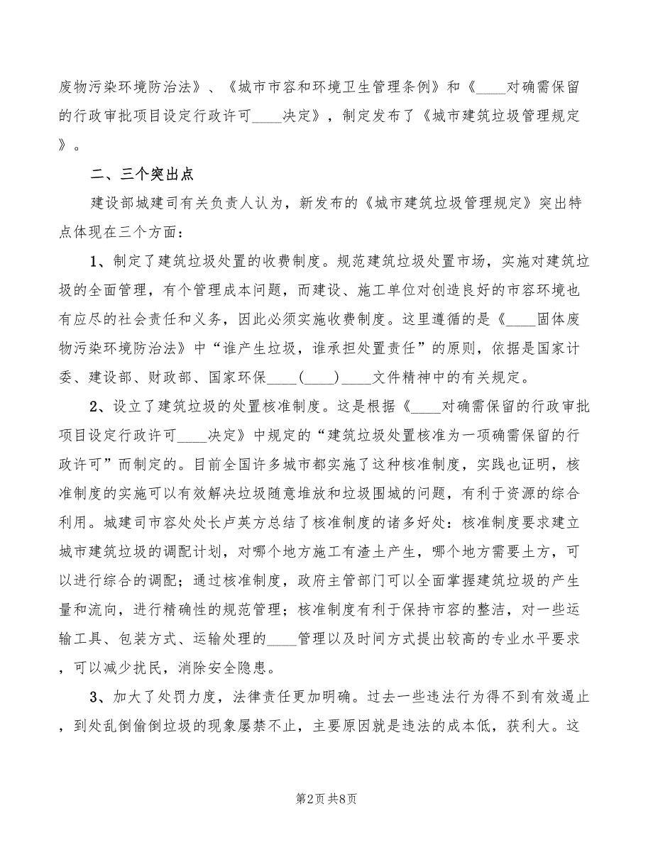 城市建筑垃圾管理学习心得范文（3篇）_第2页