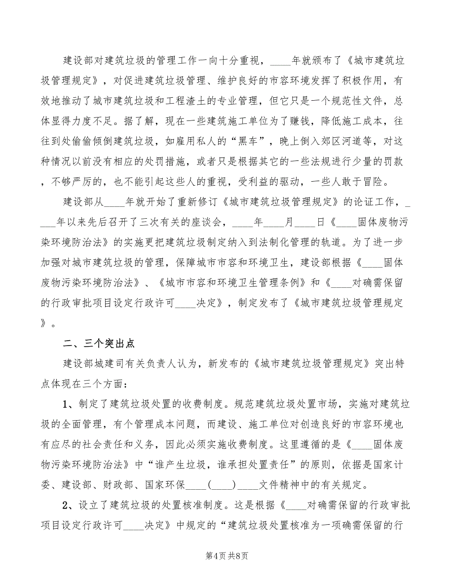 城市建筑垃圾管理学习心得范文（3篇）_第4页