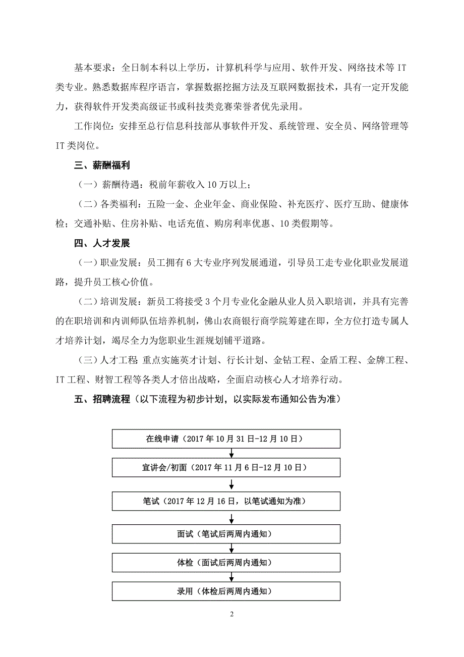 未来你来!佛山农商银行_第2页