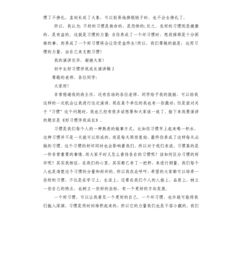 初中生好习惯伴我成长演讲_第2页