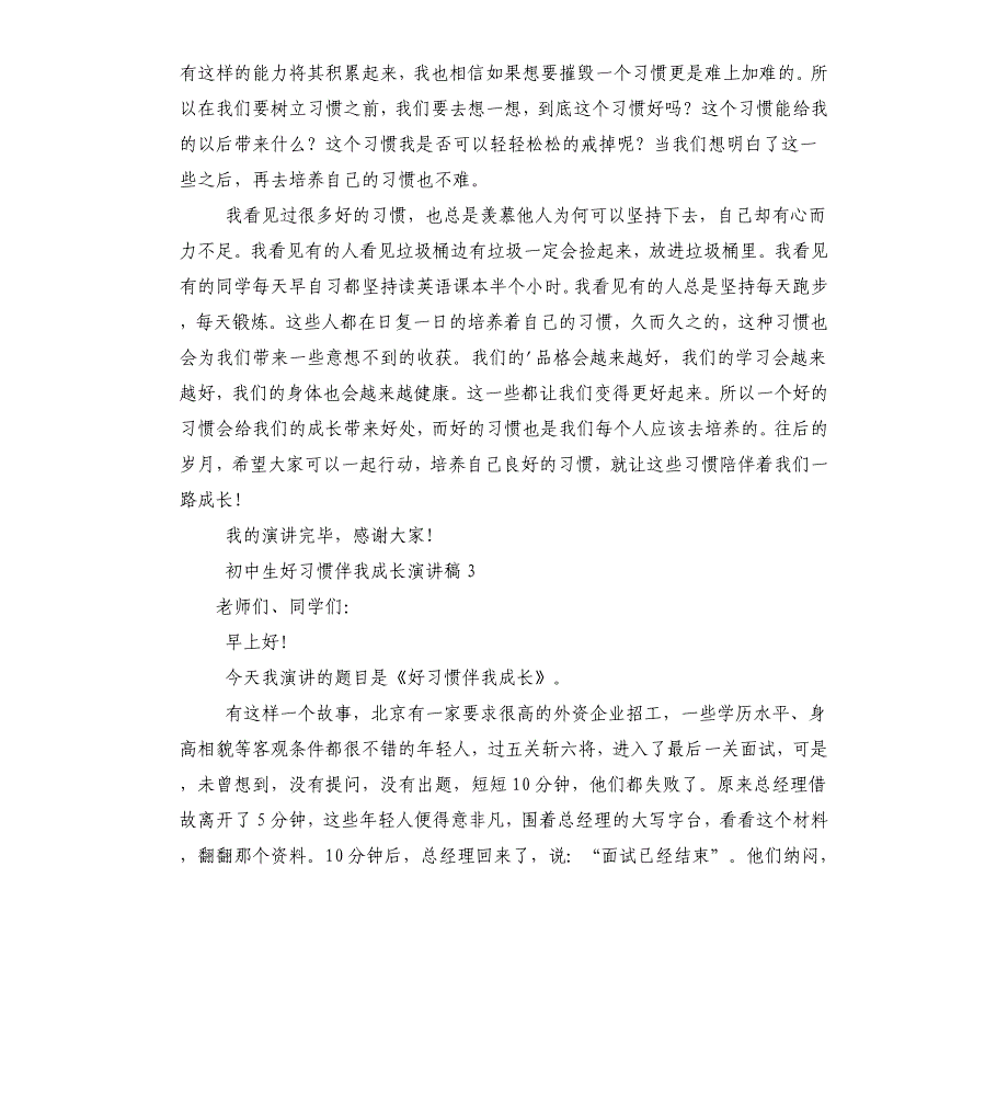 初中生好习惯伴我成长演讲_第3页