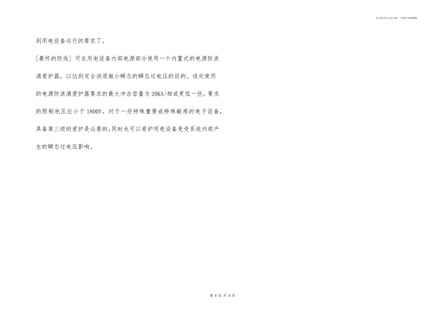 浪涌保护器的作用_第3页