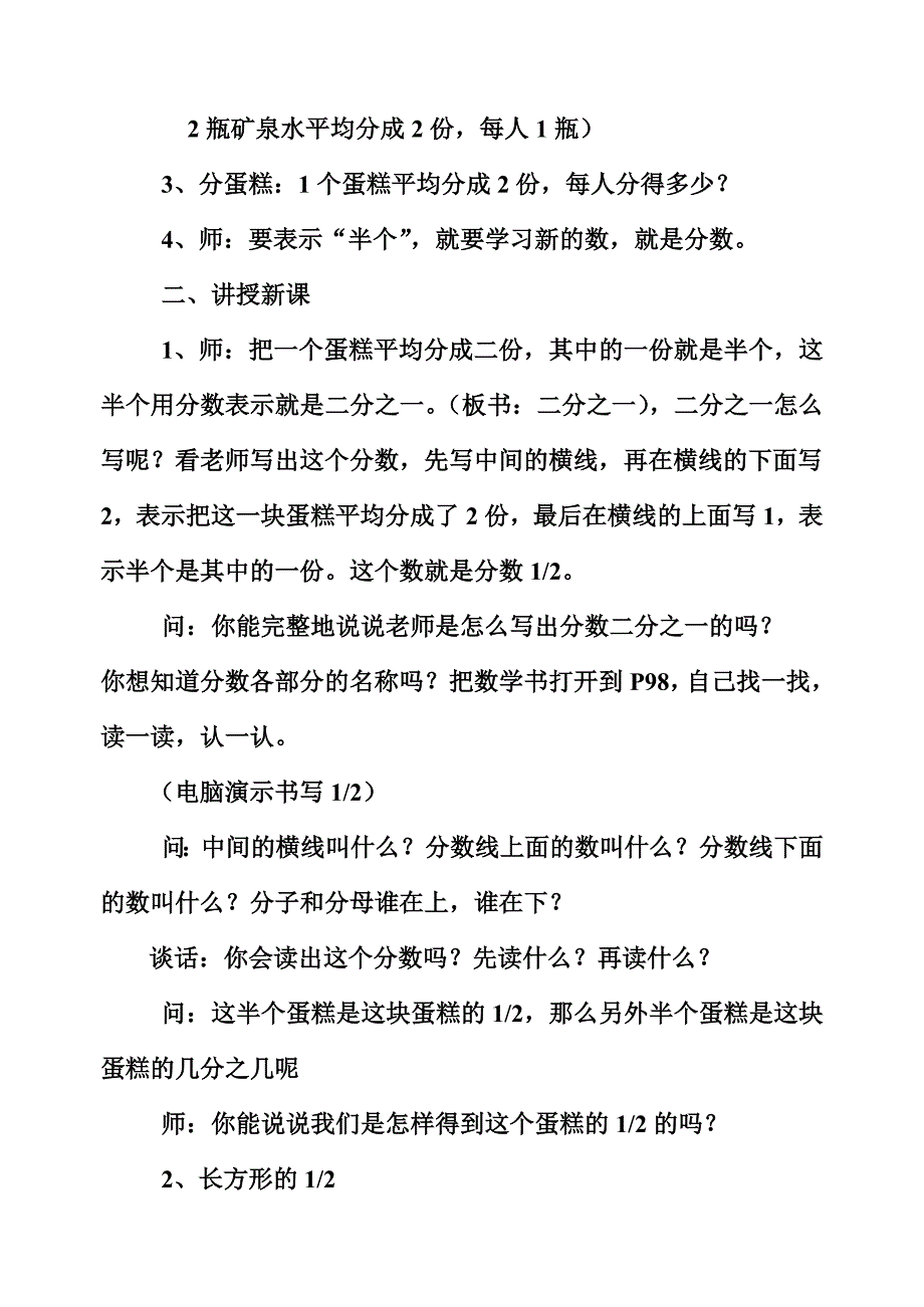 苏教版小学数学上册认识分数(认识几分之一)教案.doc_第2页