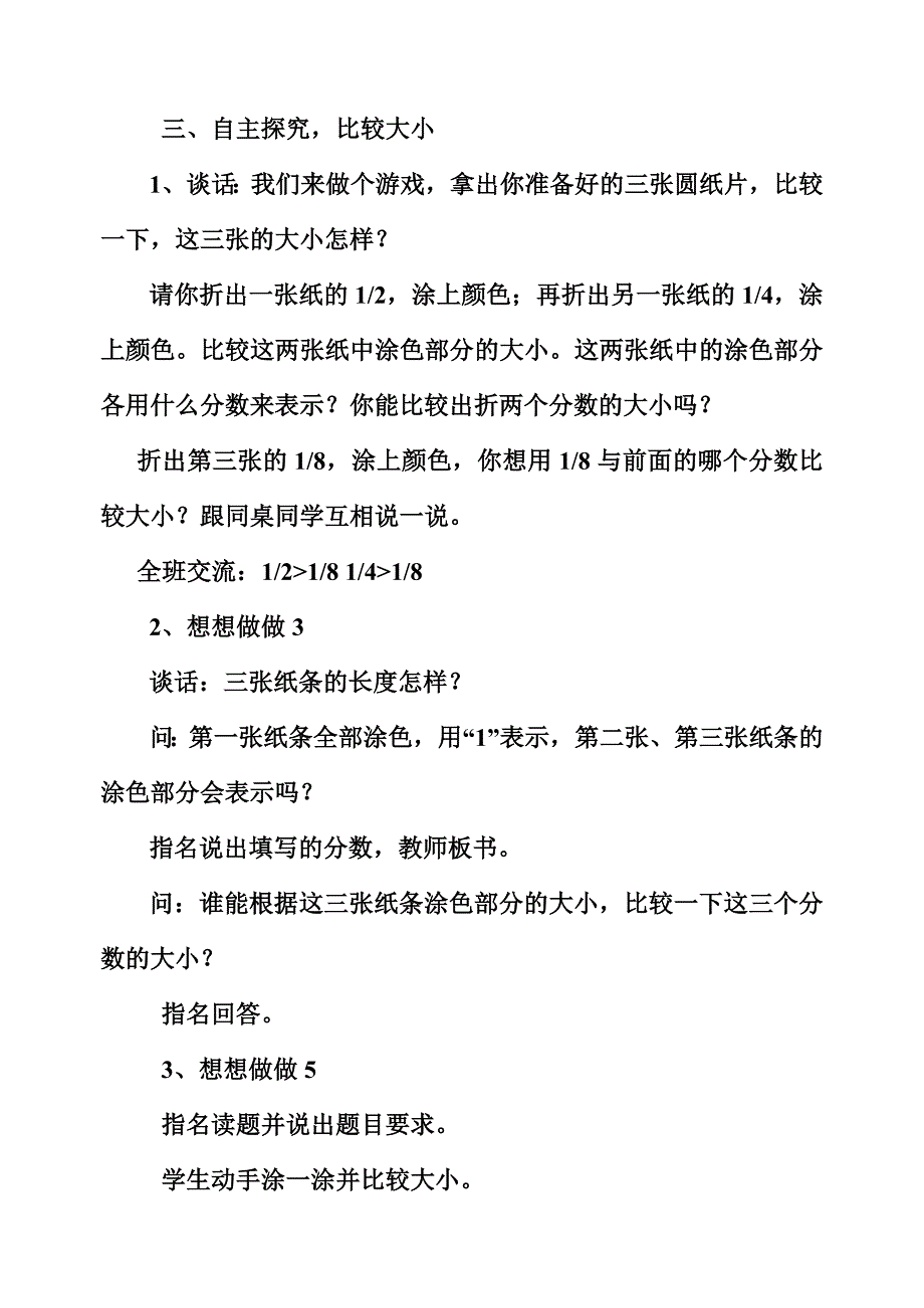 苏教版小学数学上册认识分数(认识几分之一)教案.doc_第4页