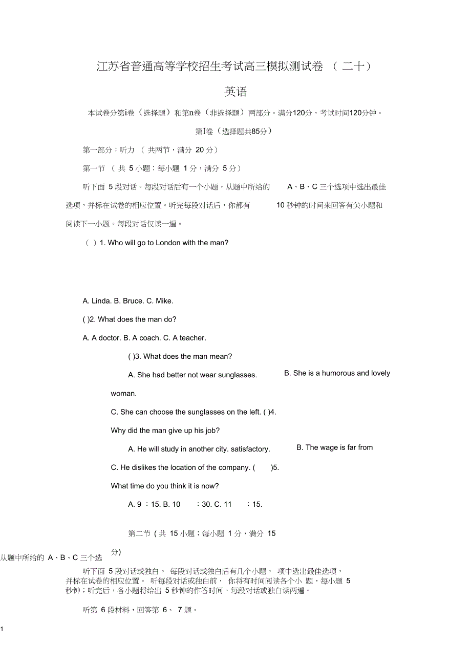 江苏省普通高等学校高三英语招生考试模拟测试试题二十_第1页