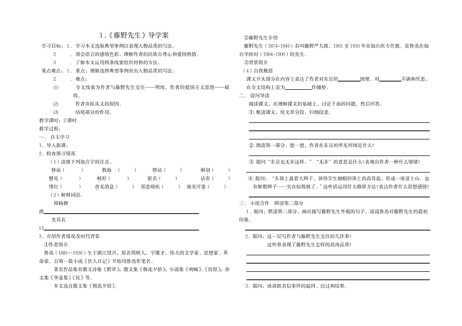 藤野先生导学案_中学教育-中学学案_第1页