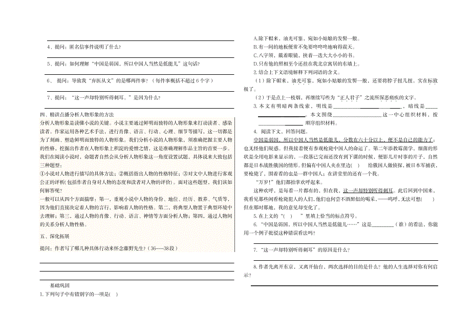 藤野先生导学案_中学教育-中学学案_第2页