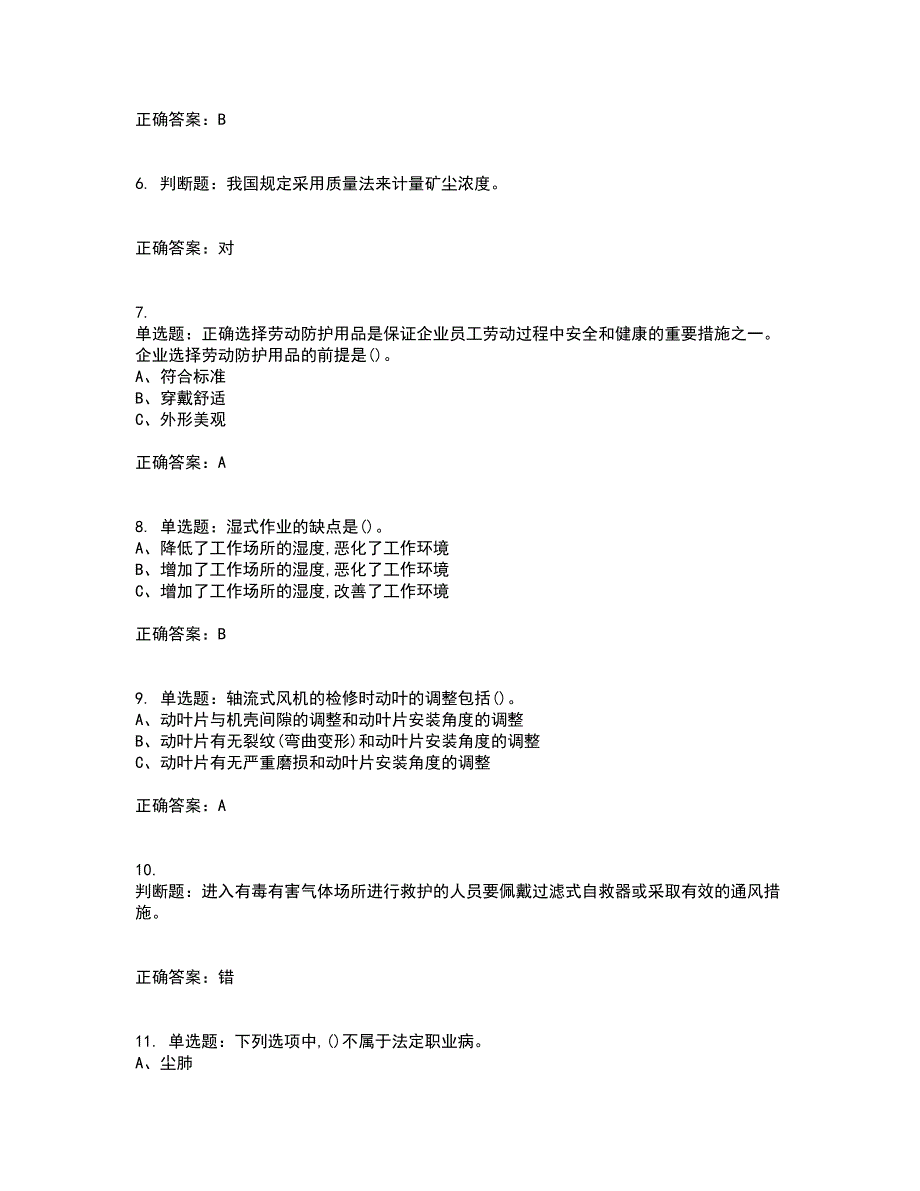 金属非金属矿井通风作业安全生产考试历年真题汇总含答案参考60_第2页