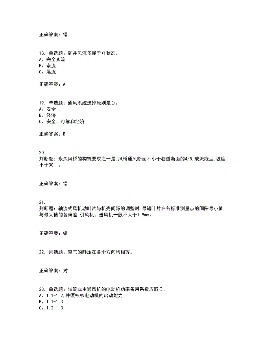 金属非金属矿井通风作业安全生产考试历年真题汇总含答案参考60_第4页