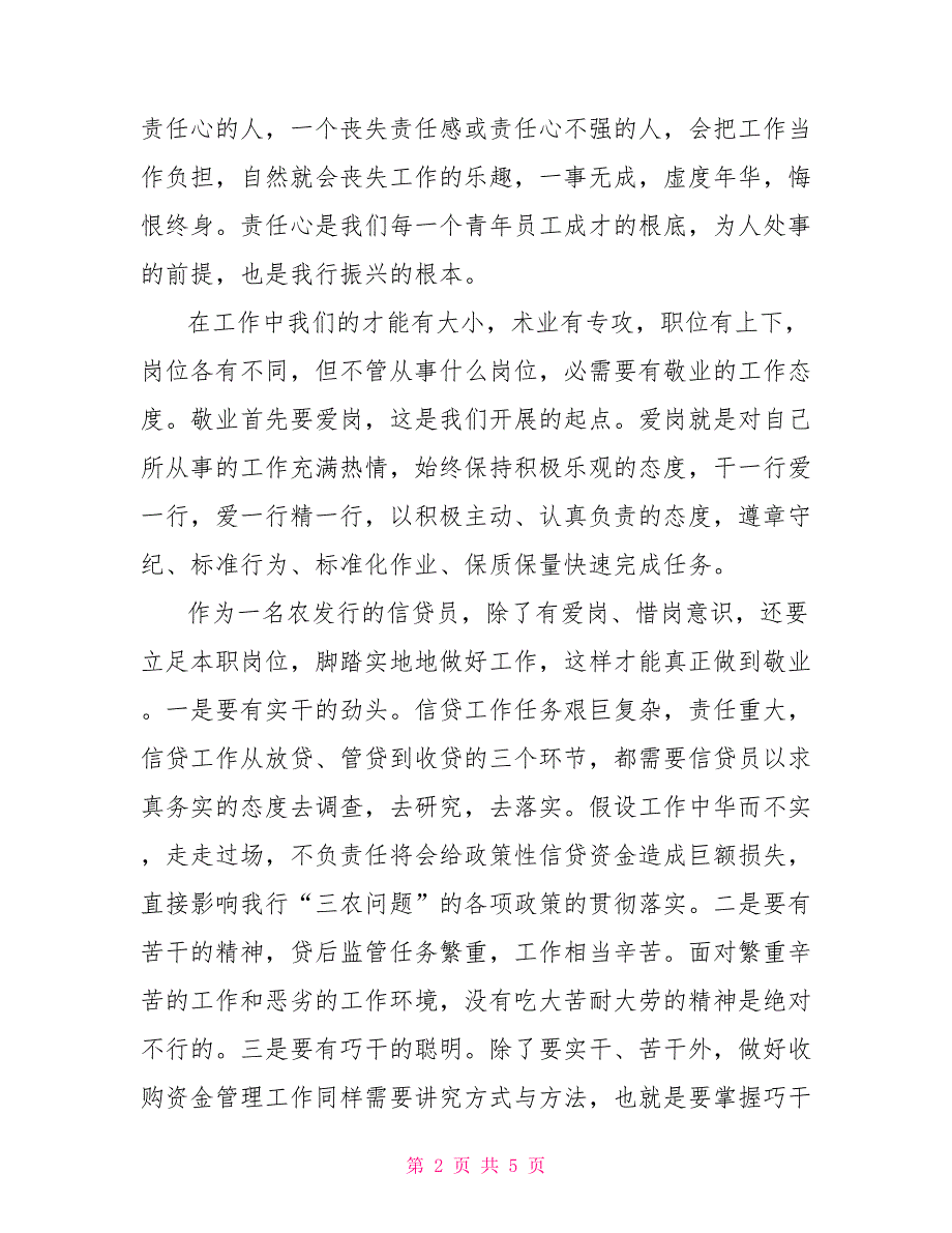 五四青年节座谈会发言稿五四青年节座谈会上发言稿_第2页